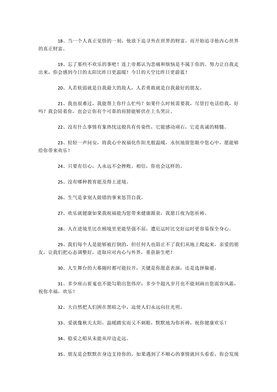 鼓励残疾人的话100句_第2页