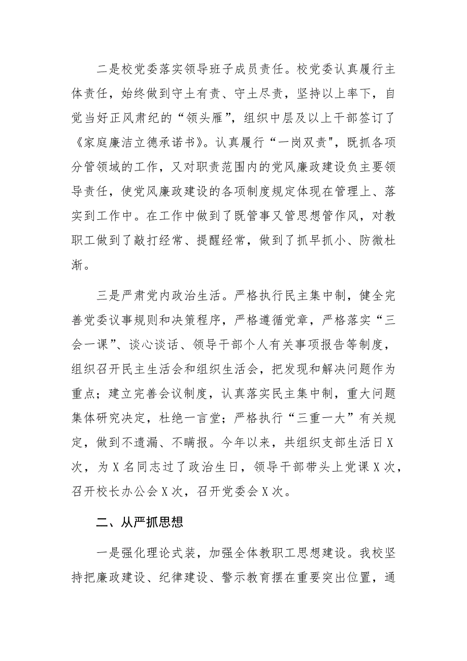 2019年落实党风廉政建设责任制工作情况报告a_第2页