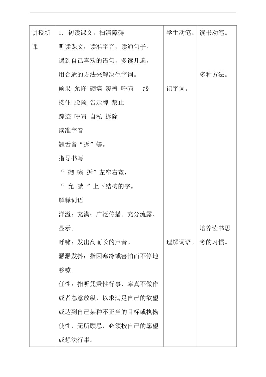 人教部编版四年级下册语文《巨人的花园》第一课时教案_第2页