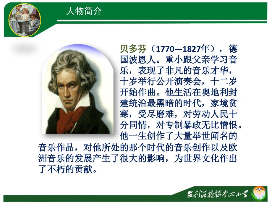 《月光曲》人教版六年级语文上册.ppt_第2页