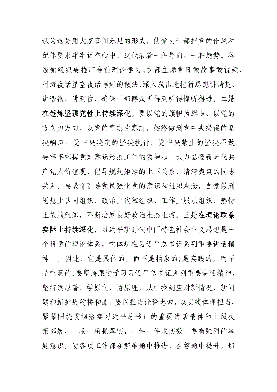 2篇县委书记组织部长在2020年组织工作会议上的讲话_第4页