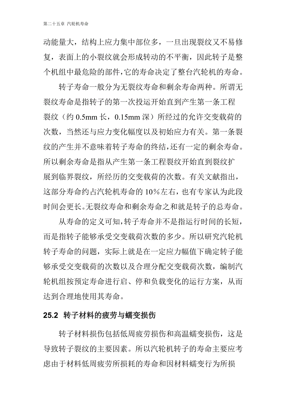 汽轮机寿命培训教材_第2页