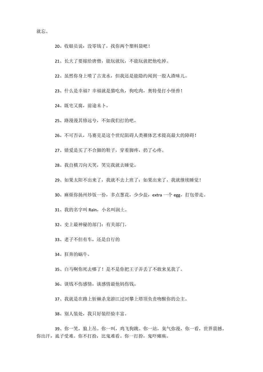 雷人语句300句_第2页