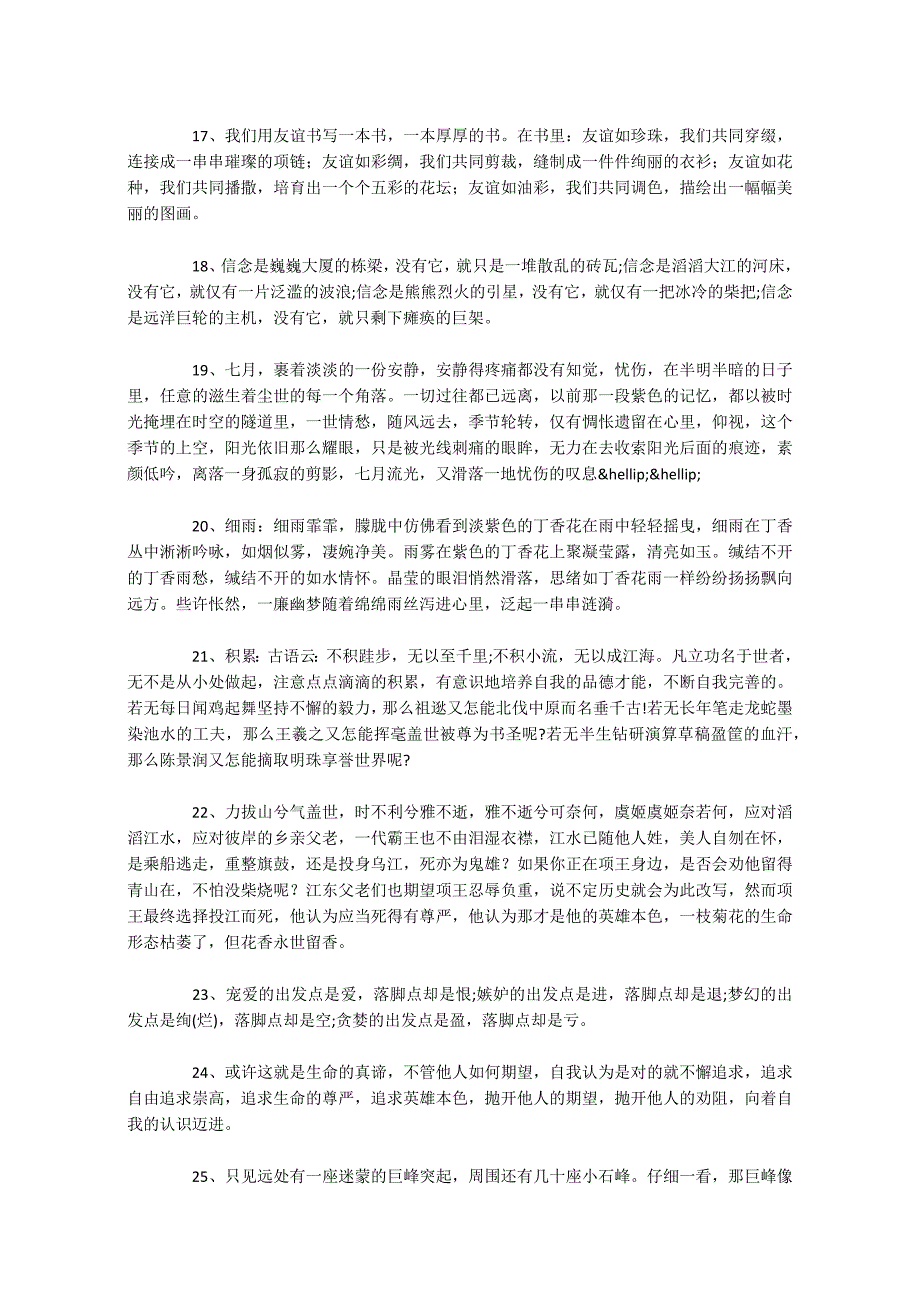 摘抄100字200则_第3页