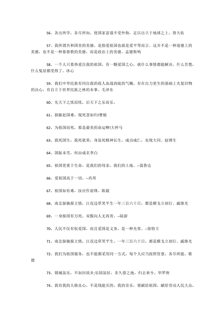 热爱祖国的名人名言300句_第4页