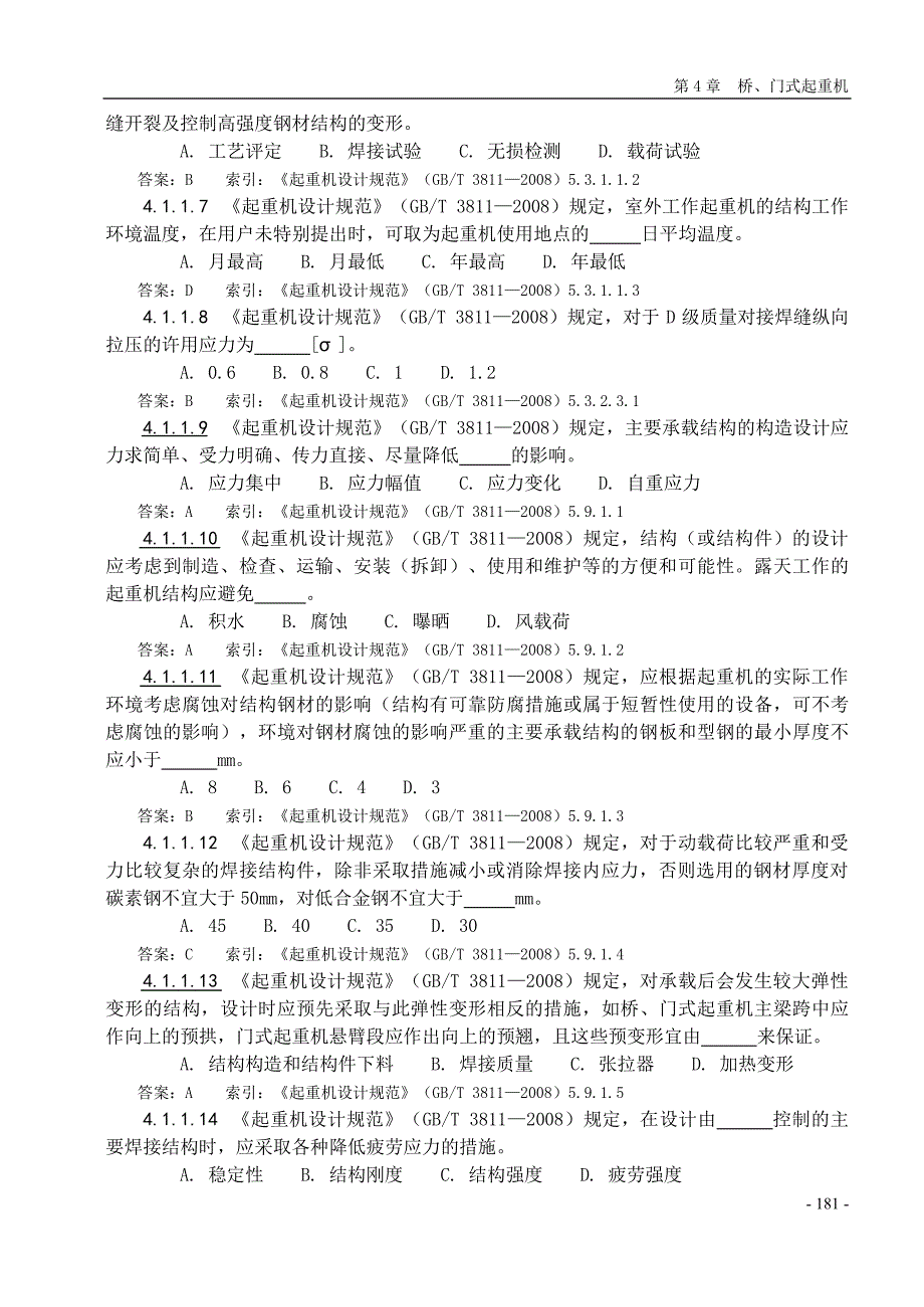 起重机械检验人员考核复习参考资料 桥门式起重机_第2页