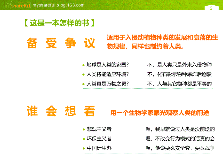 猿猴大爆炸简介_第2页