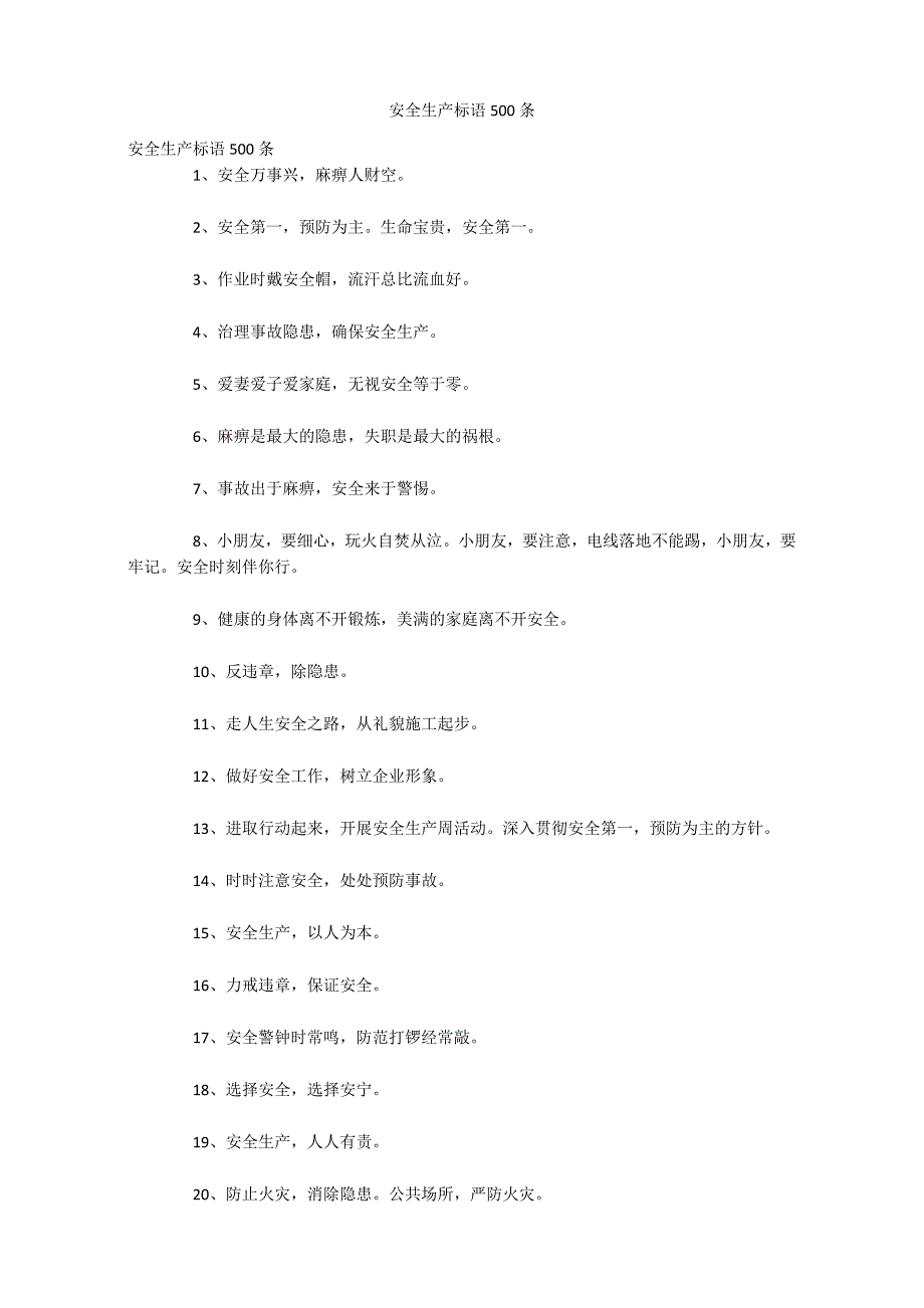 安全生产标语500条_第1页