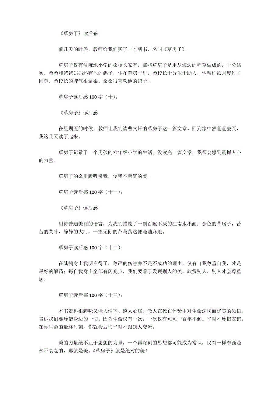 草房子读后感100字20篇_第3页