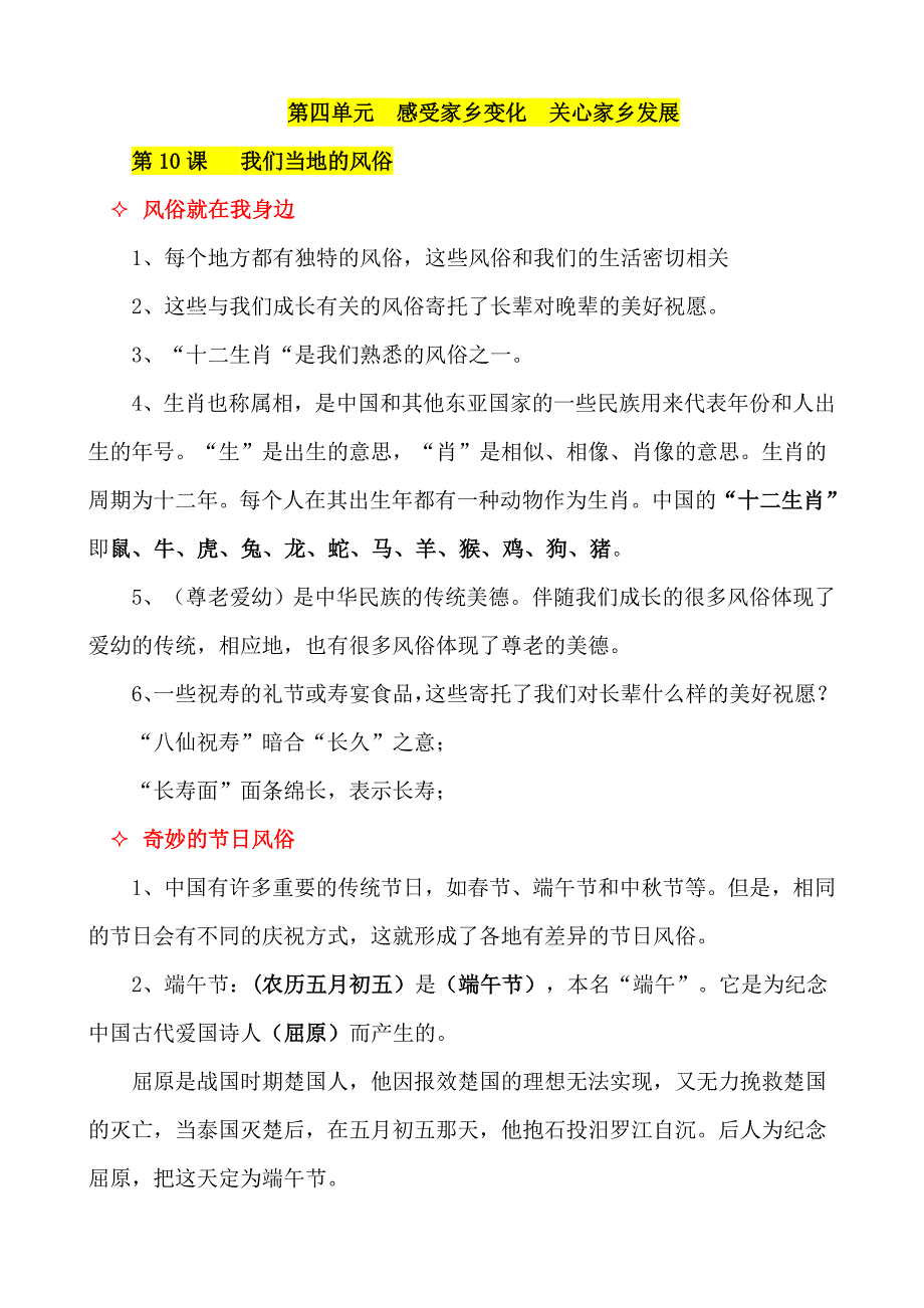 【统编】人教部编版《道德与法治》四年级下册第4单元《感受家乡变化关心家乡发展》知识点期末复习（分课；按课时设计；可直接打印）_第2页