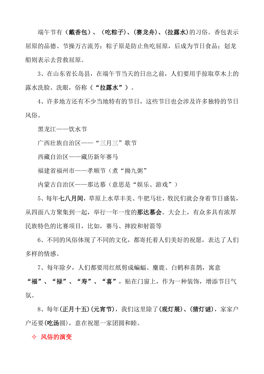 【统编】人教部编版《道德与法治》四年级下册第4单元《感受家乡变化关心家乡发展》知识点期末复习（分课；按课时设计；可直接打印）_第3页