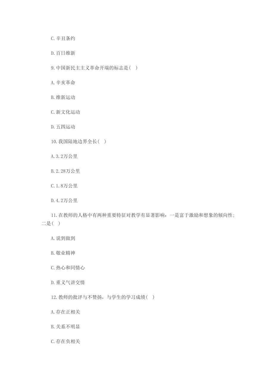 教师资格考试《小学综合素质》模拟试题及答案.doc_第3页