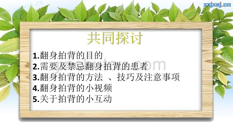 《翻身拍背教学》PPT课件.ppt_第2页