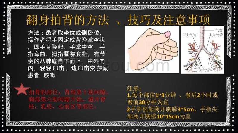 《翻身拍背教学》PPT课件.ppt_第5页