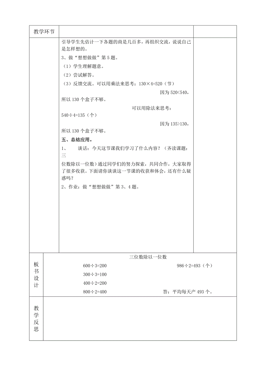 小学语文教案模板表格.doc_第2页