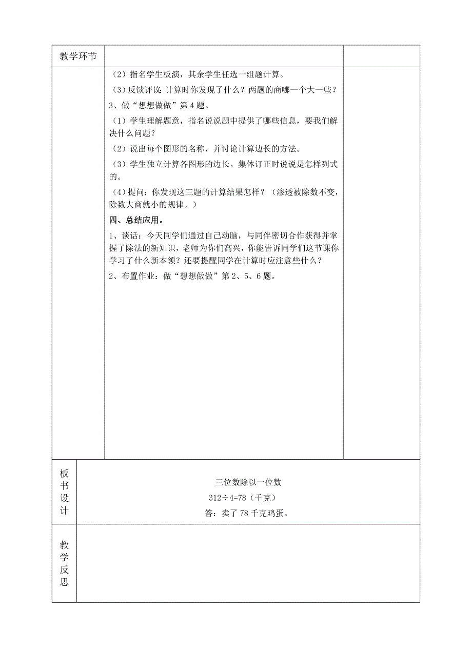 小学语文教案模板表格.doc_第4页