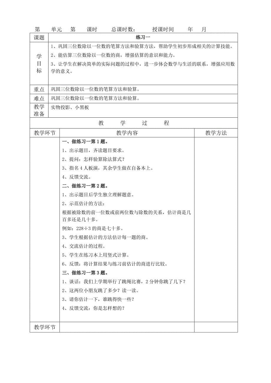 小学语文教案模板表格.doc_第5页