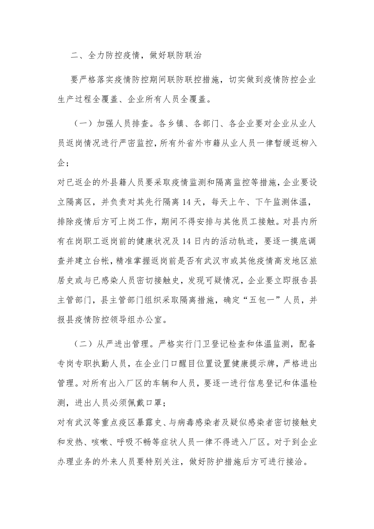 某县工业企业复工复产疫情防控和新冠肺炎疫情防控总结表彰大会讲话稿合编_第2页