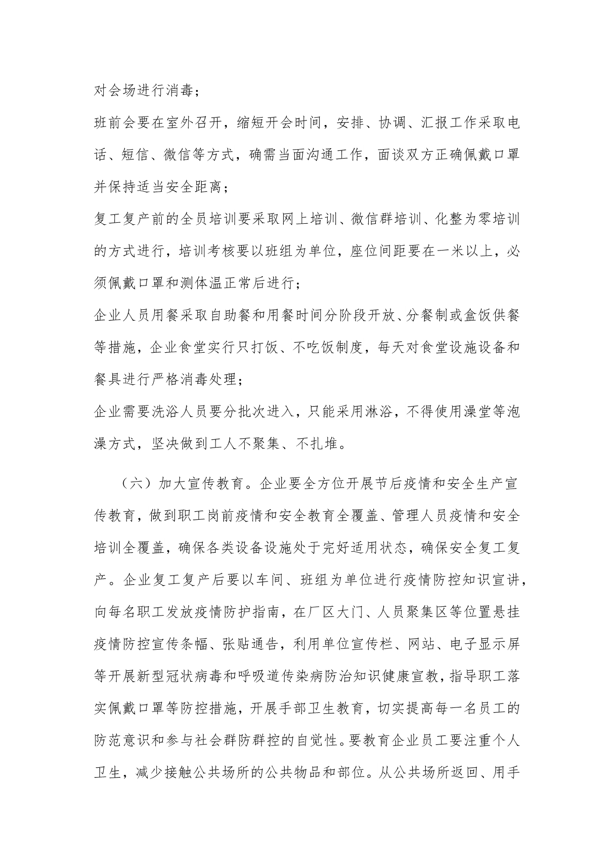 某县工业企业复工复产疫情防控和新冠肺炎疫情防控总结表彰大会讲话稿合编_第4页