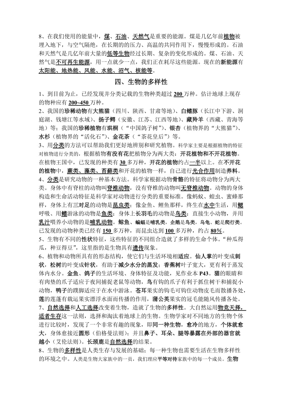 教科版科学六年级上册复习资料-修改打印版.doc_第4页