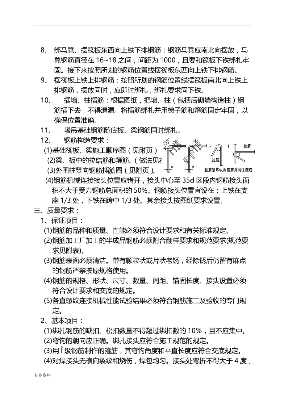 基础筏板钢筋绑扎技术交底大全_第4页