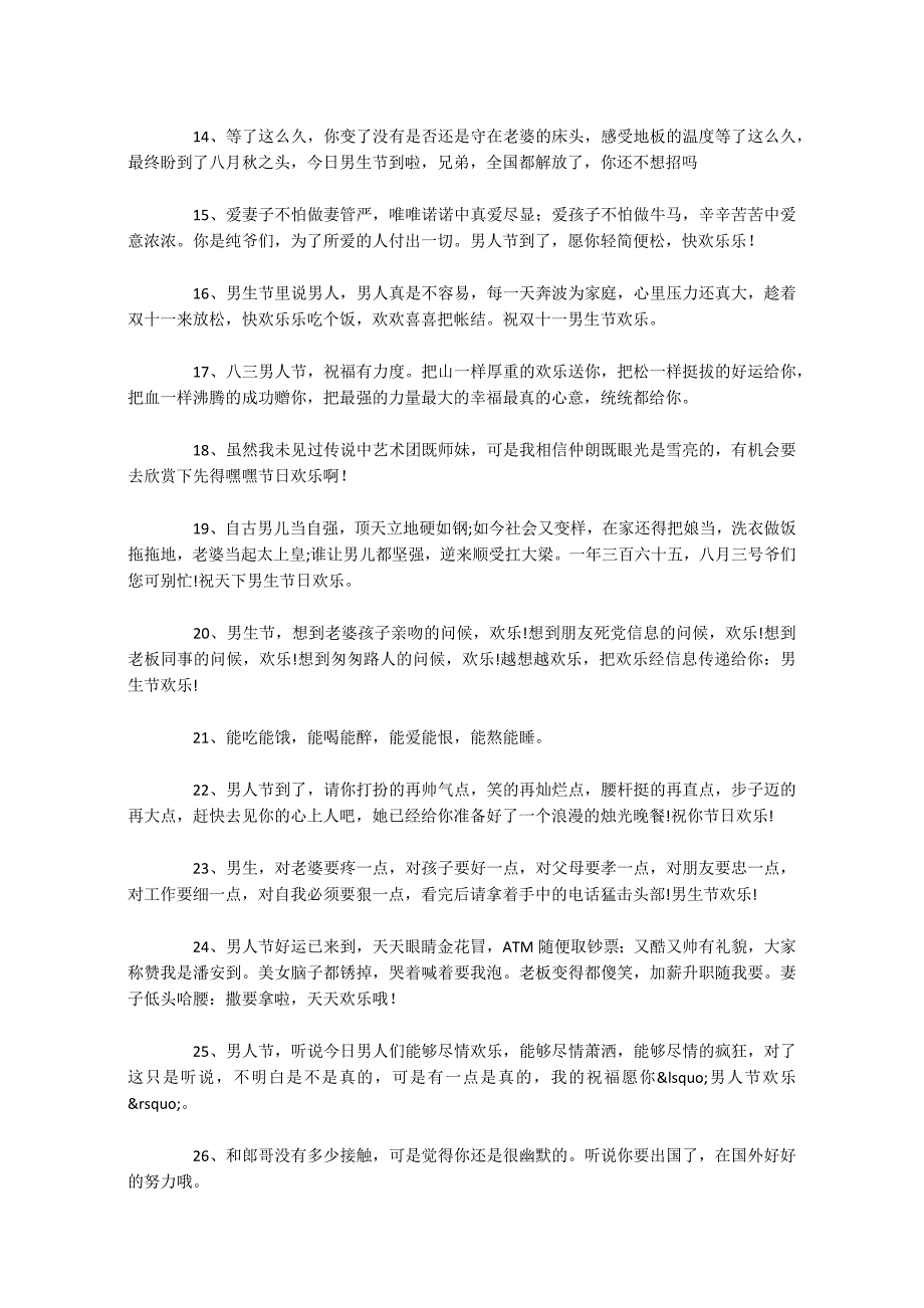 男生节祝福语200条_第2页