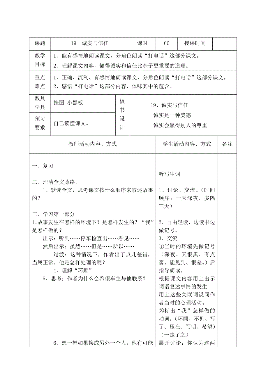 苏教版四年级上语文表格式教案67单元.doc_第3页