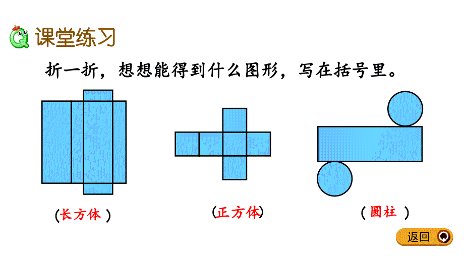 人教版六年级数学下册第三单元《3.4 练习四》优秀课件_第4页