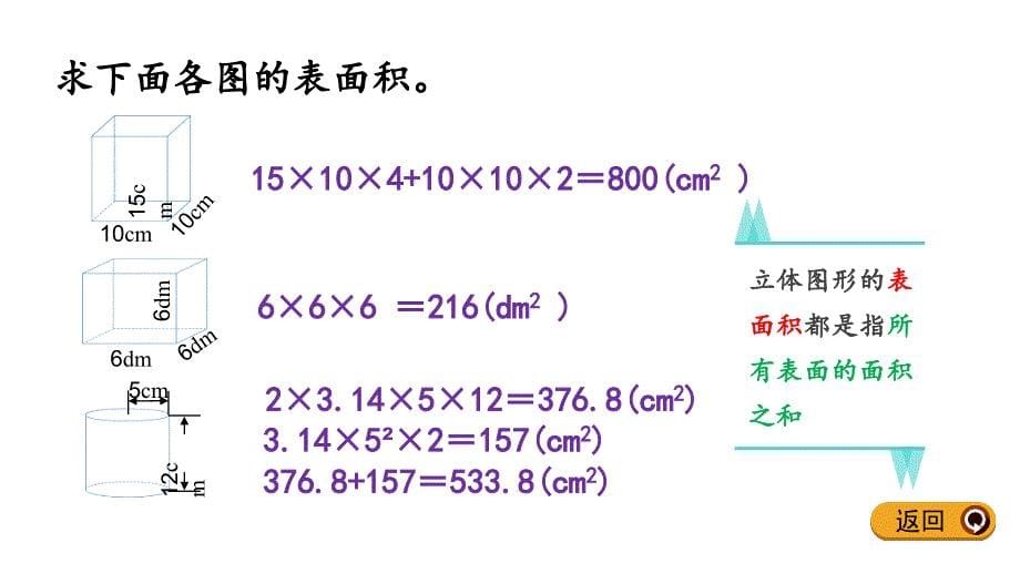 人教版六年级数学下册第三单元《3.4 练习四》优秀课件_第5页