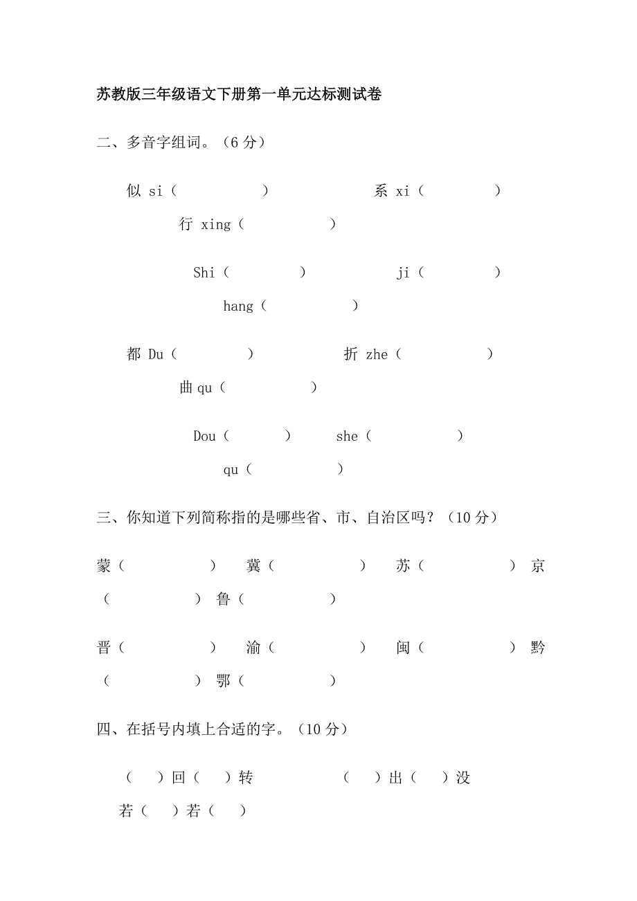 苏教版三年级全套复习.doc_第1页