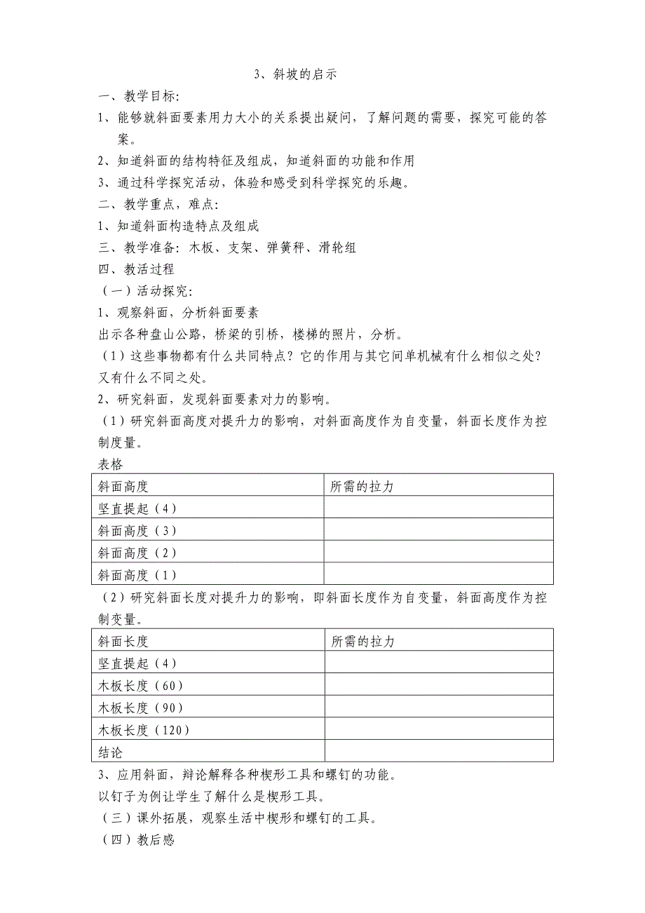 科学教案（五年级下）.doc_第4页