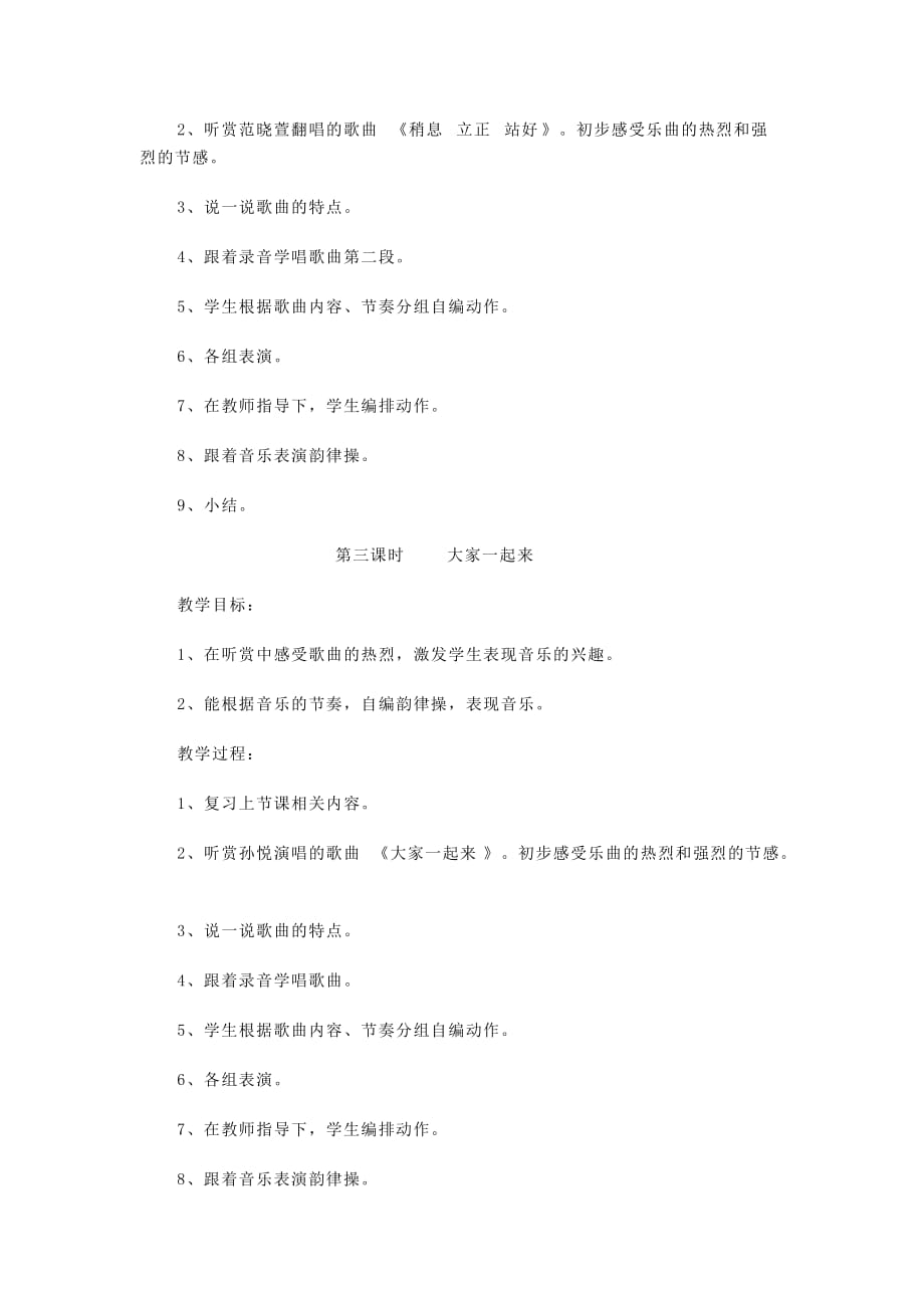 新人教版小学音乐五年级上册教案第四单元欢快的舞步.doc_第2页