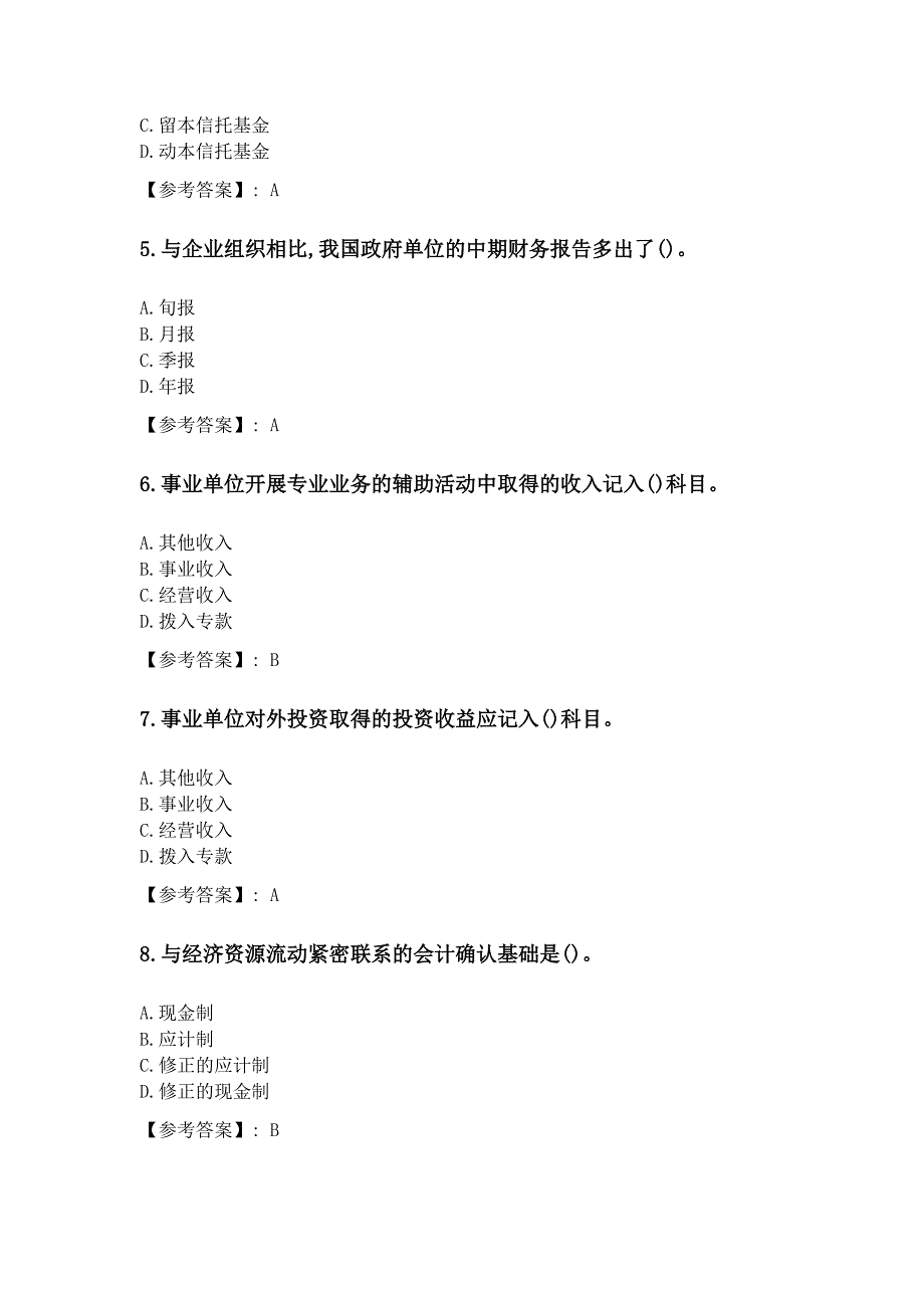 奥鹏西安交通大学2020年3月课程考试《政府与非营利组织会计》参考资料答案_第2页