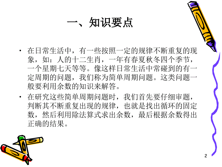 小学三年级奥数周期问题ppt课件.ppt_第2页