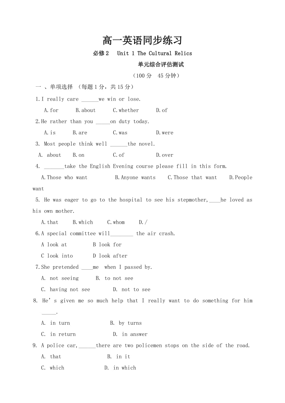 新人教版高中英语必修2Unit 1 The Cultural Relics 单元综合评估测试（含答案）_第1页