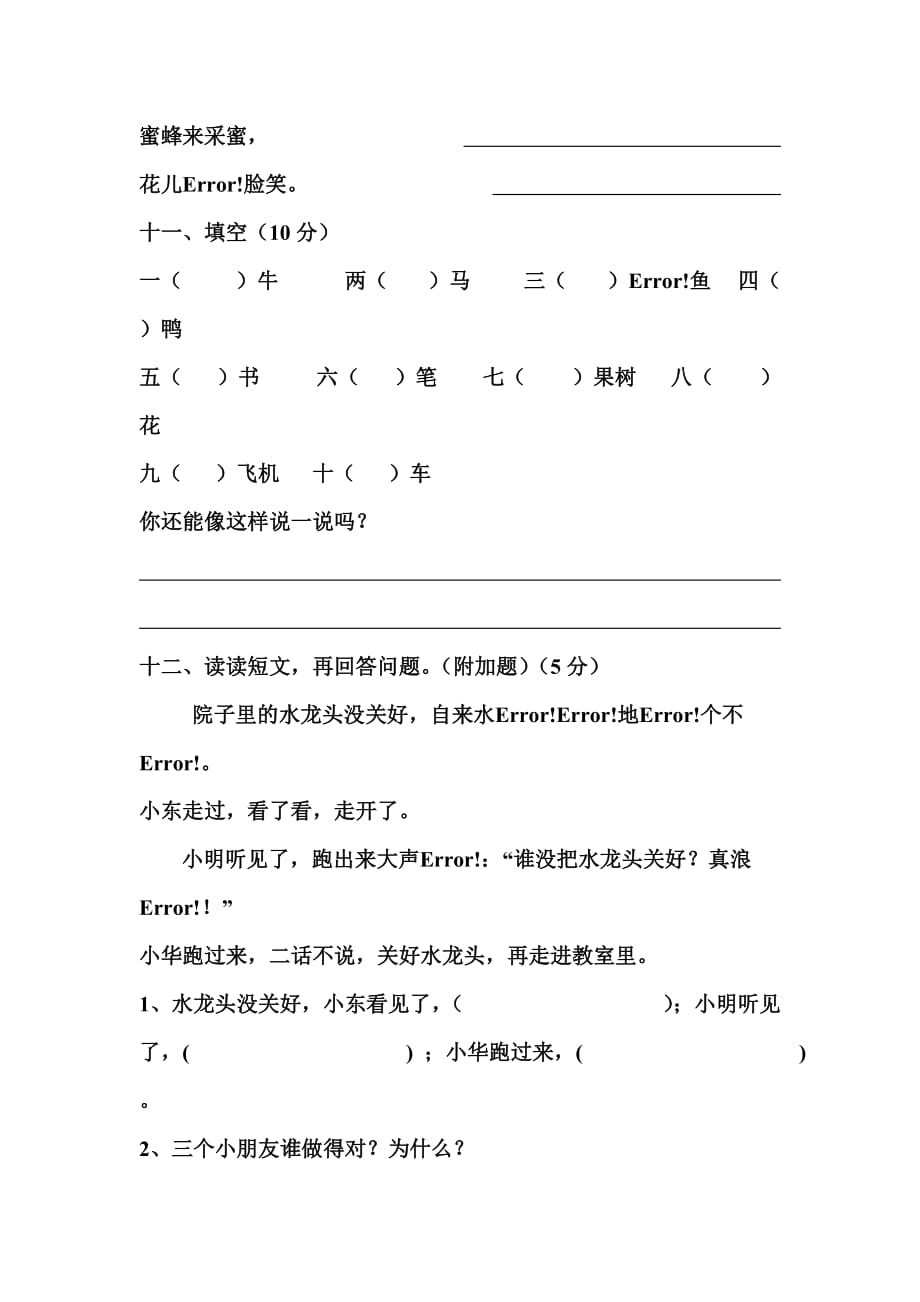 新课标人教版小学语文二年级上册第六单元练习.doc_第4页