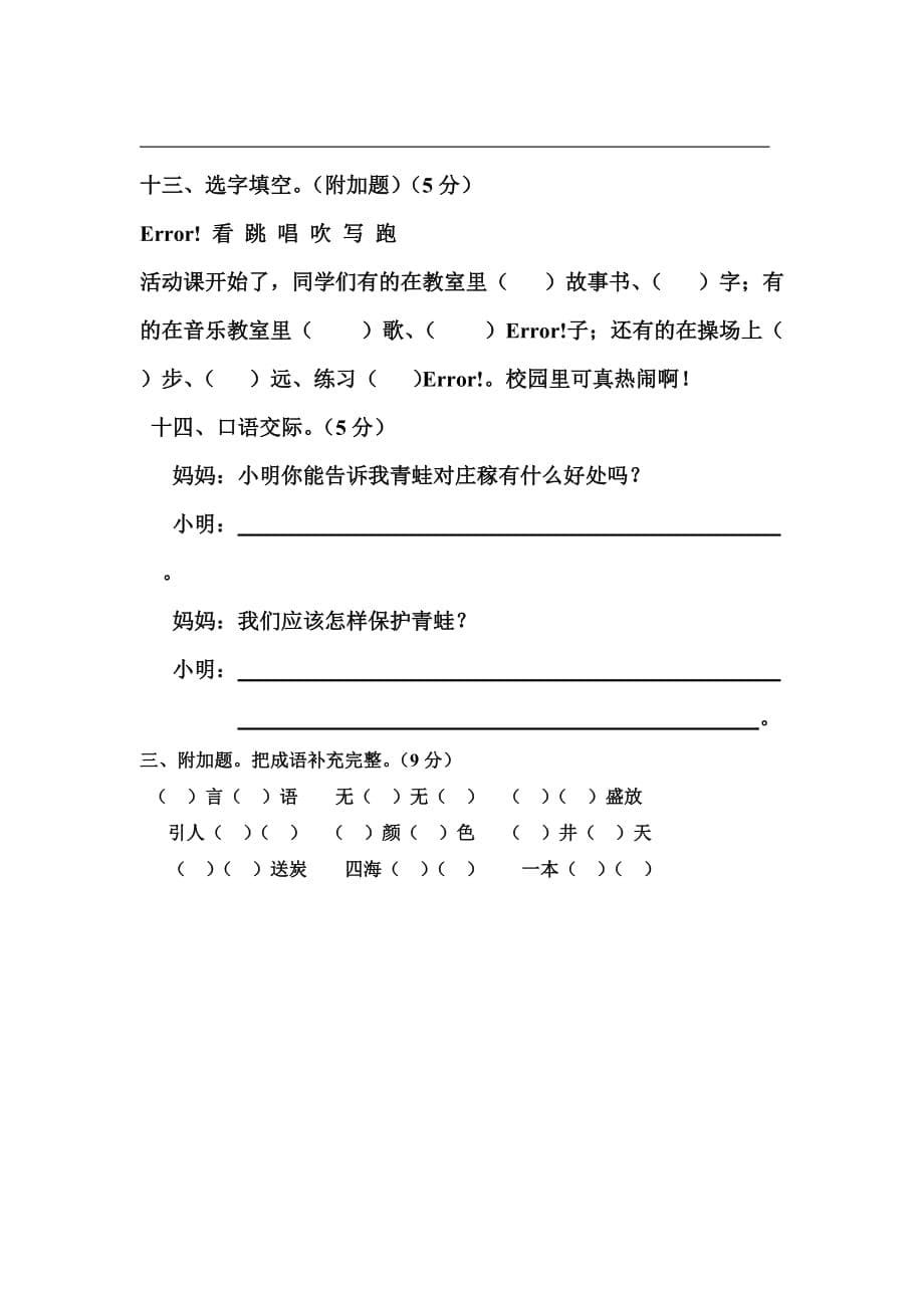 新课标人教版小学语文二年级上册第六单元练习.doc_第5页