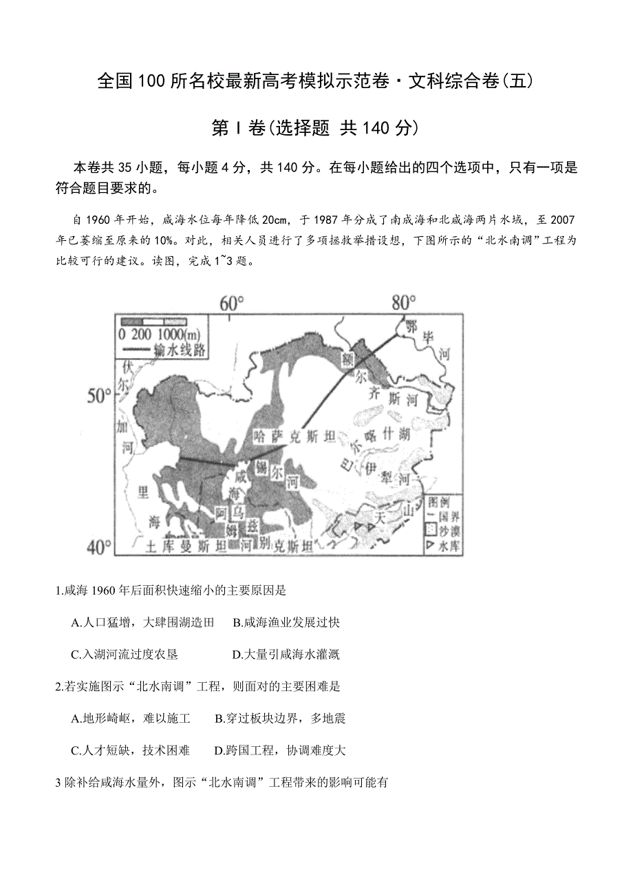 2018届全国100所名校高三模拟示范卷（五）文综试卷（含答案）_第1页