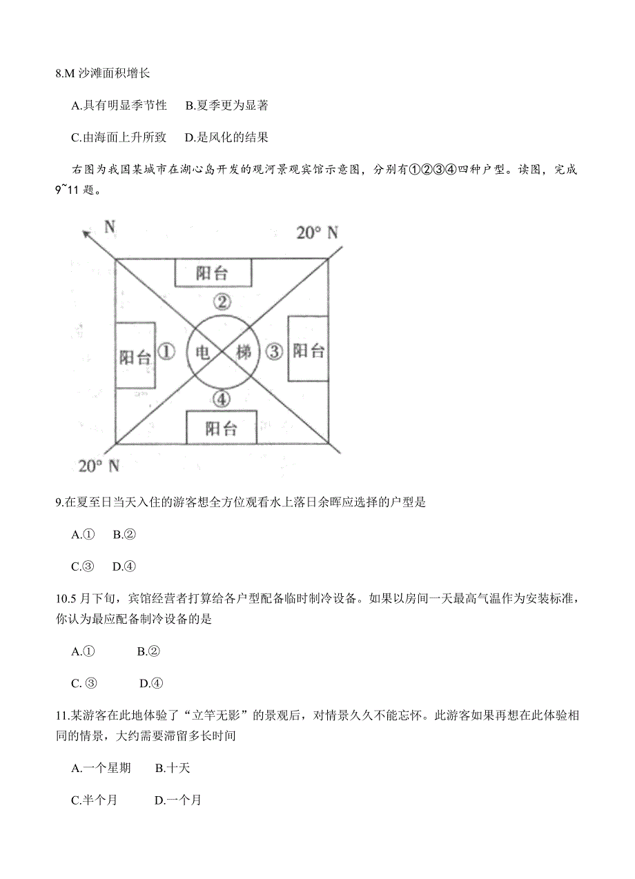 2018届全国100所名校高三模拟示范卷（五）文综试卷（含答案）_第3页