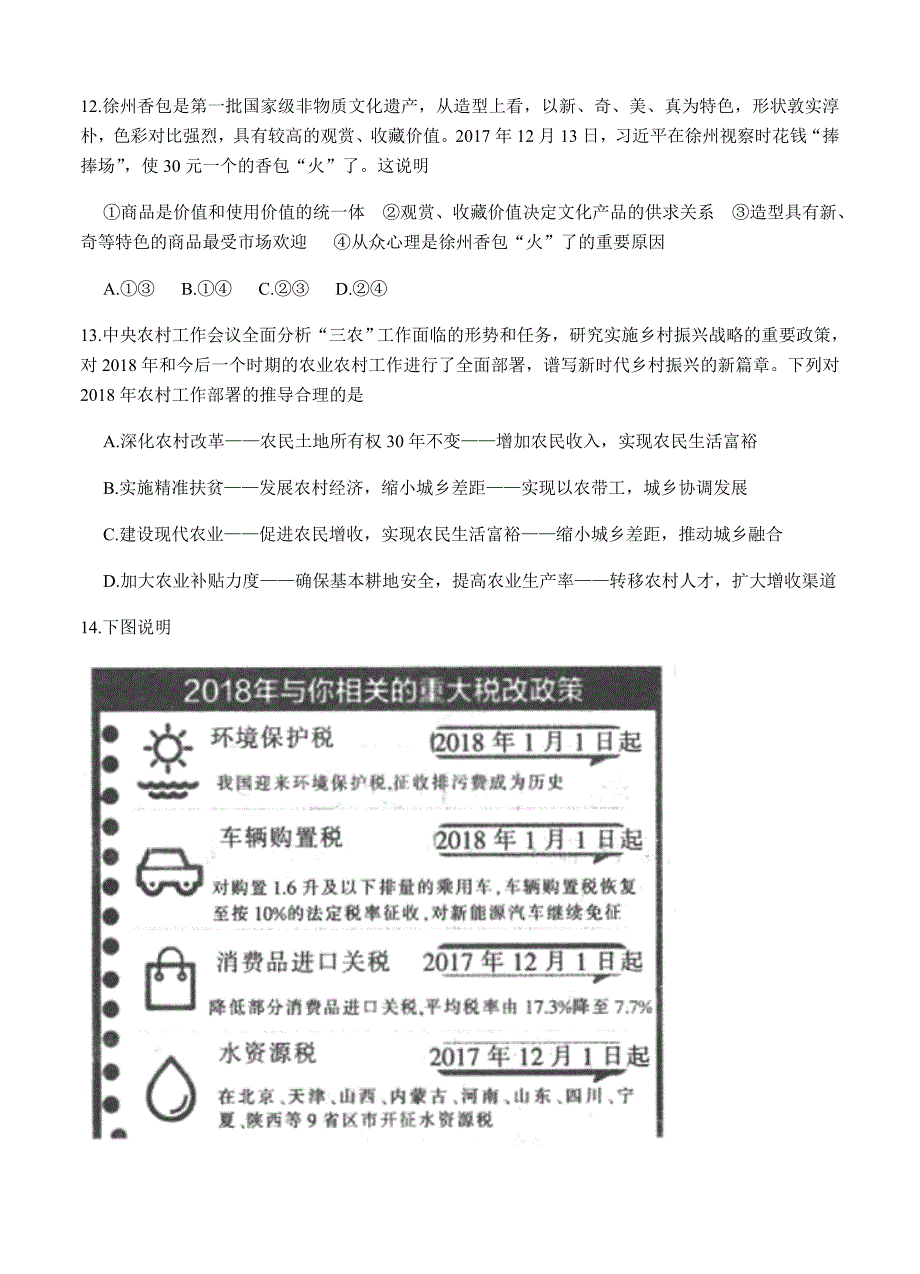 2018届全国100所名校高三模拟示范卷（五）文综试卷（含答案）_第4页