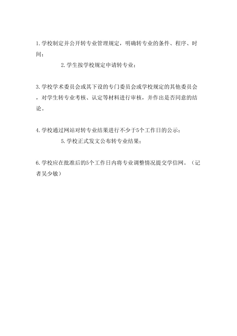 广东省教育厅：四类大学生可申请转专业_第2页