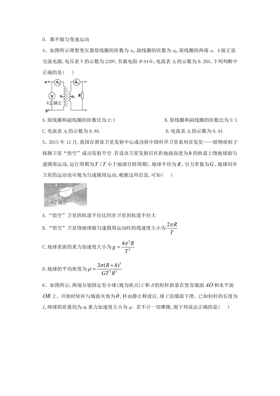 2019届高考物理临考预测卷（一）Word版_第2页