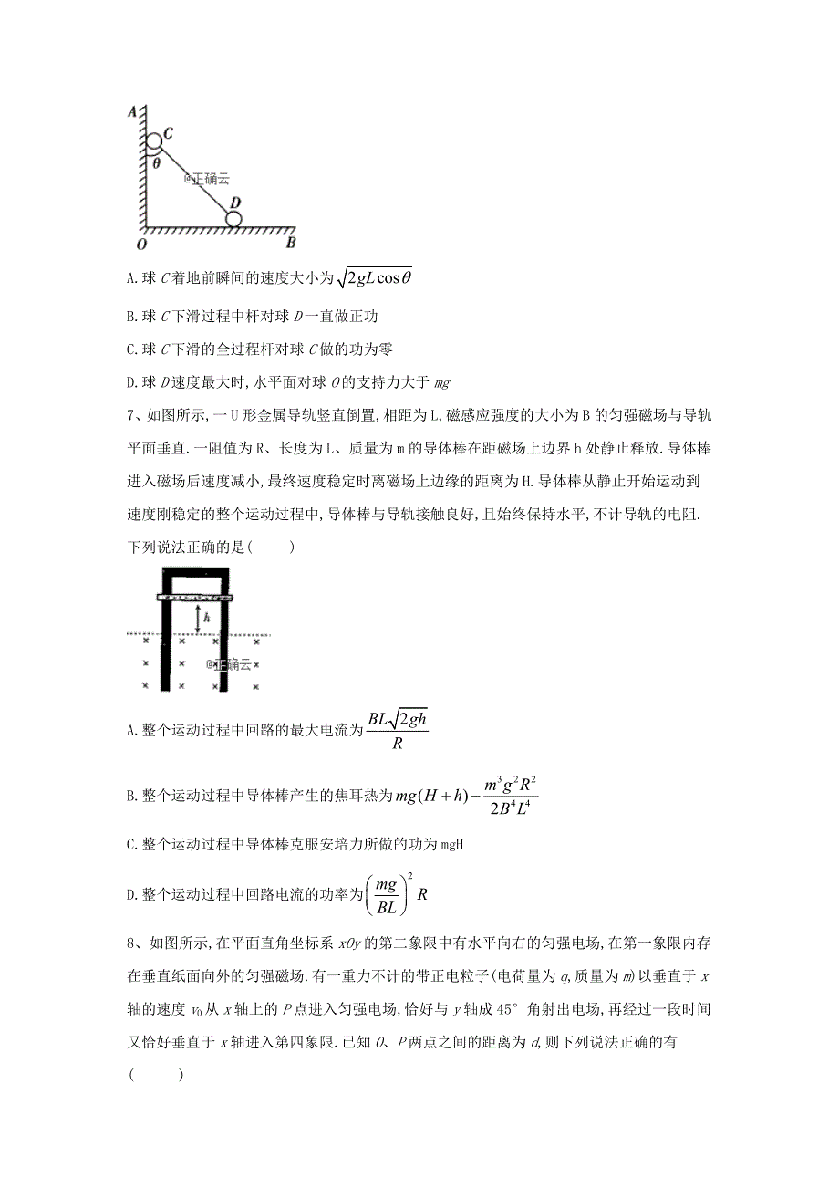 2019届高考物理临考预测卷（一）Word版_第3页