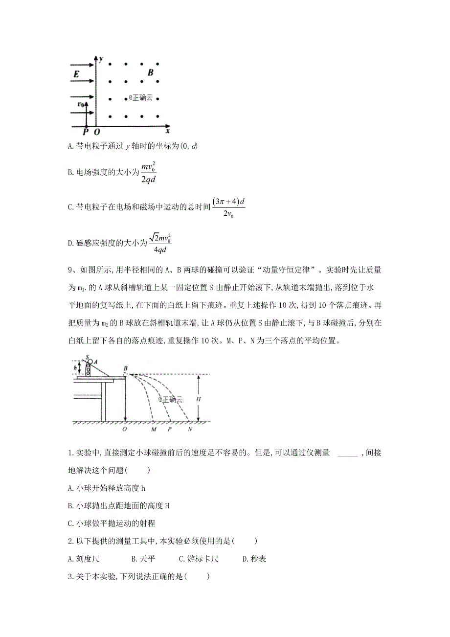 2019届高考物理临考预测卷（一）Word版_第4页