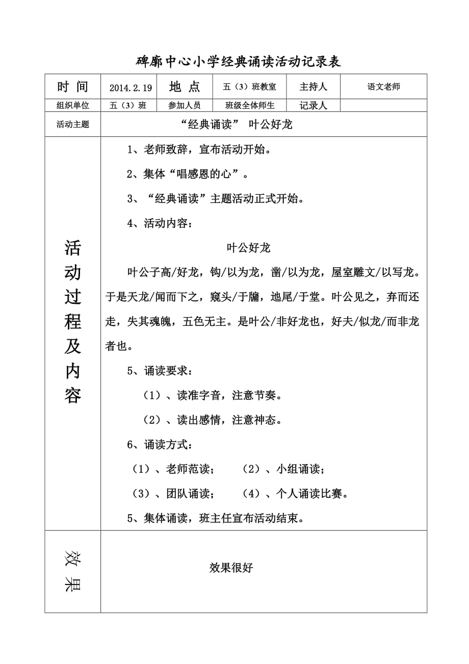 碑廓小学经典诵读活动记录表.doc_第1页