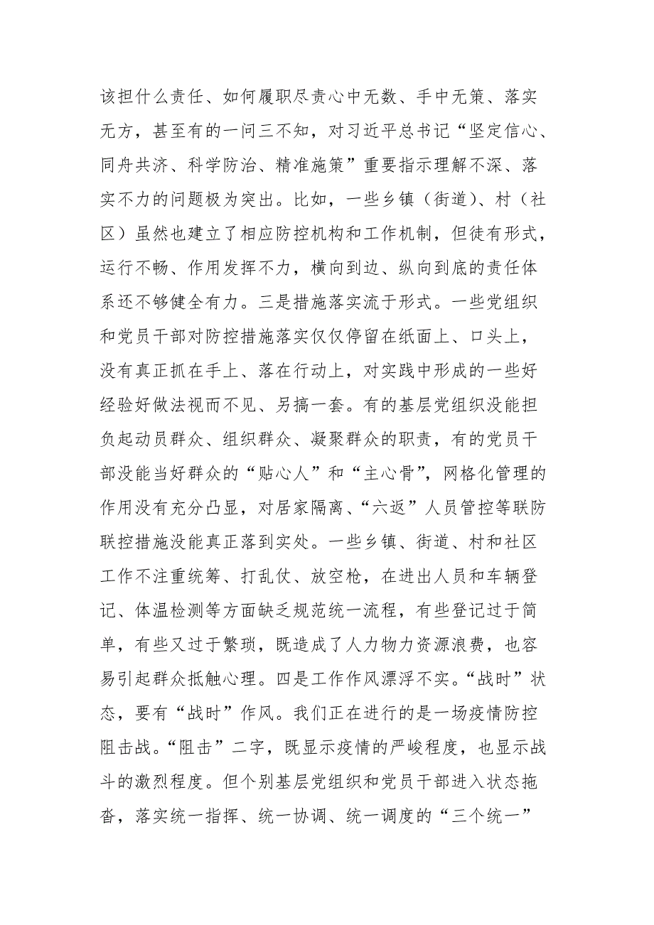 最新在全市组织系统和基层党组织履职尽责发挥作用深入推进疫情防控工作视频会议上的主持讲话二_第4页