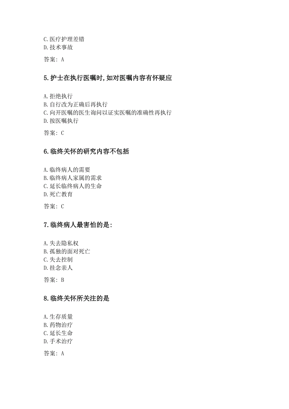 奥鹏西安交通大学2020年3月课程考试《护理学导论(专升本)》参考资料答案_第2页