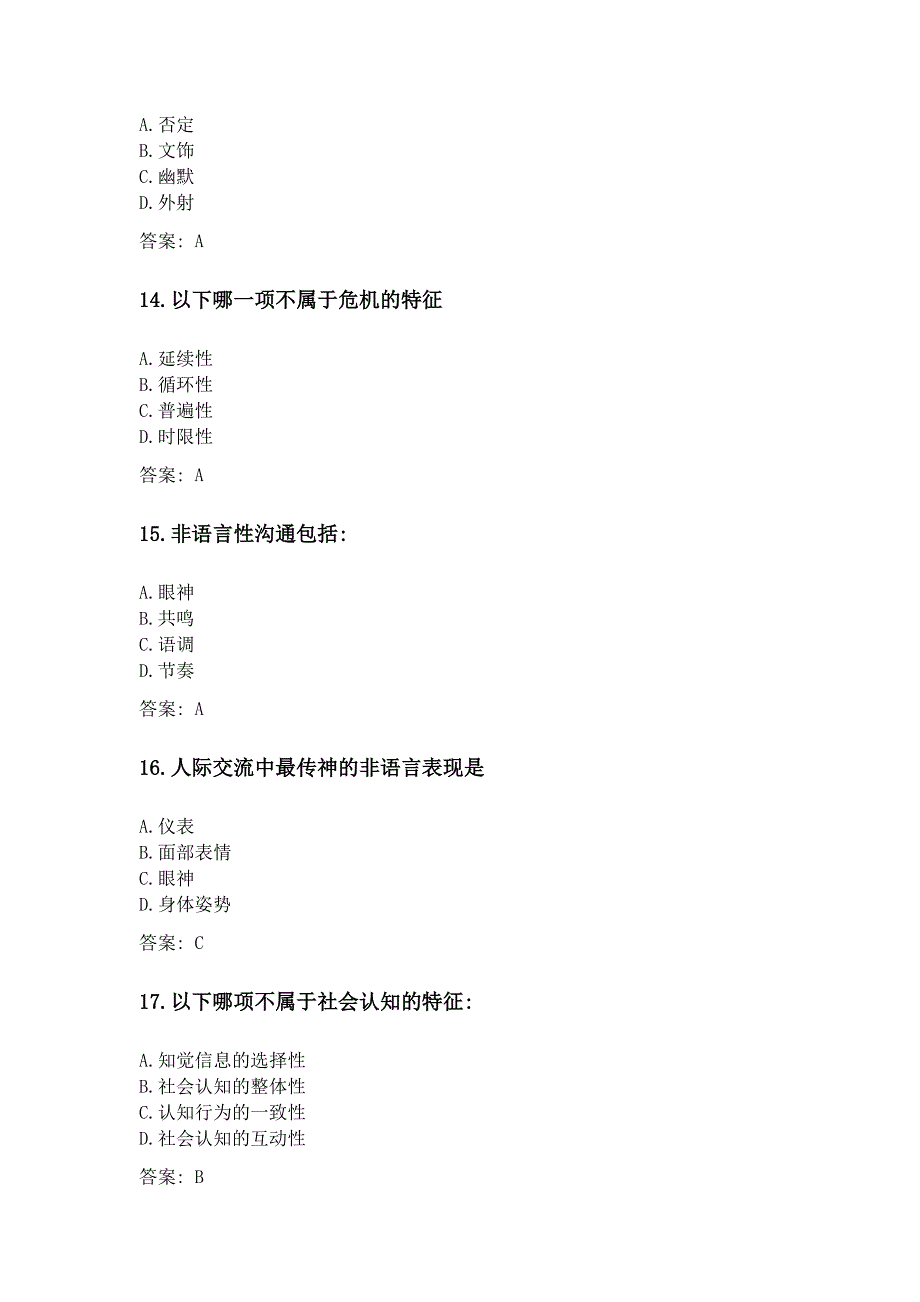 奥鹏西安交通大学2020年3月课程考试《护理学导论(专升本)》参考资料答案_第4页