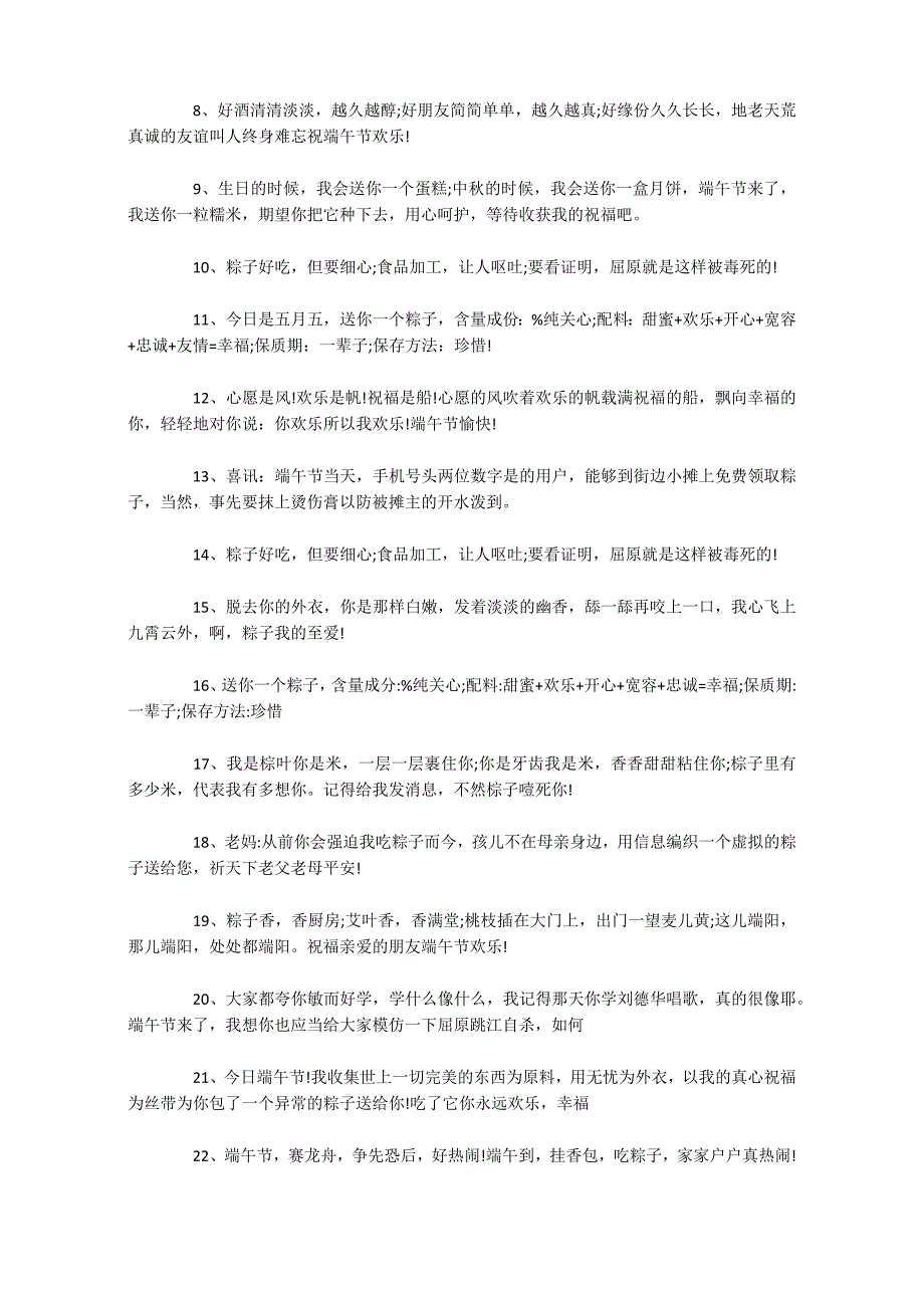 端午节祝福诗句140句_第3页