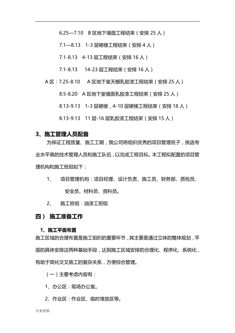 地下室乳胶漆施工组织设计_第3页